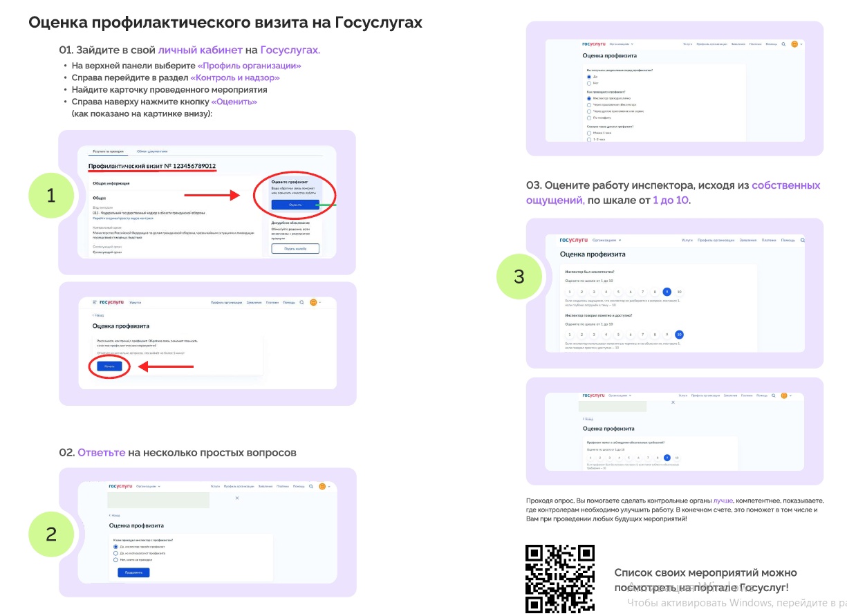 Инструкция по направлению отзыва по результатам профилактического развития.