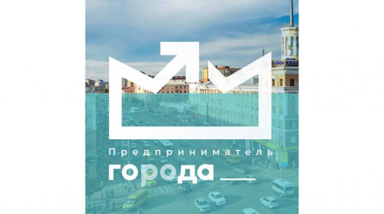 Стань народным героем Премии Предприниматель ГОроДА.