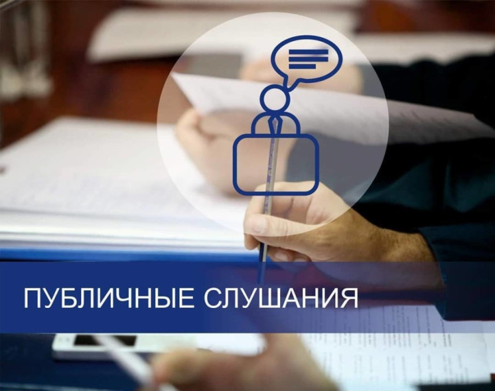 ИНФОРМАЦИЯ о проведении публичных слушаний. ИНФОРМАЦИЯ о проведении публичных слушаний.