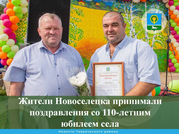 Празднование 110-летия деревни Новоселецк. Празднование 110-летия деревни Новоселецк.
