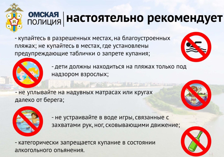 Омская полиция настоятельно рекомендует!!!. Омская полиция настоятельно рекомендует!!!.